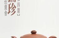紫砂壶珍品盛宴：北京荣宝第四期网络拍卖会